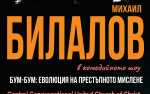 Mihail Bilalov in BUM-BUM: Evolution of the crime mindset